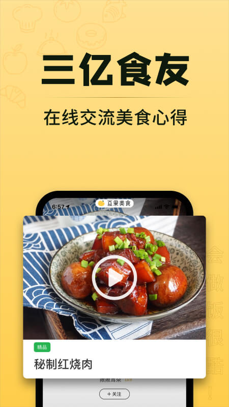 豆果美食官方 v8.2.19.2
