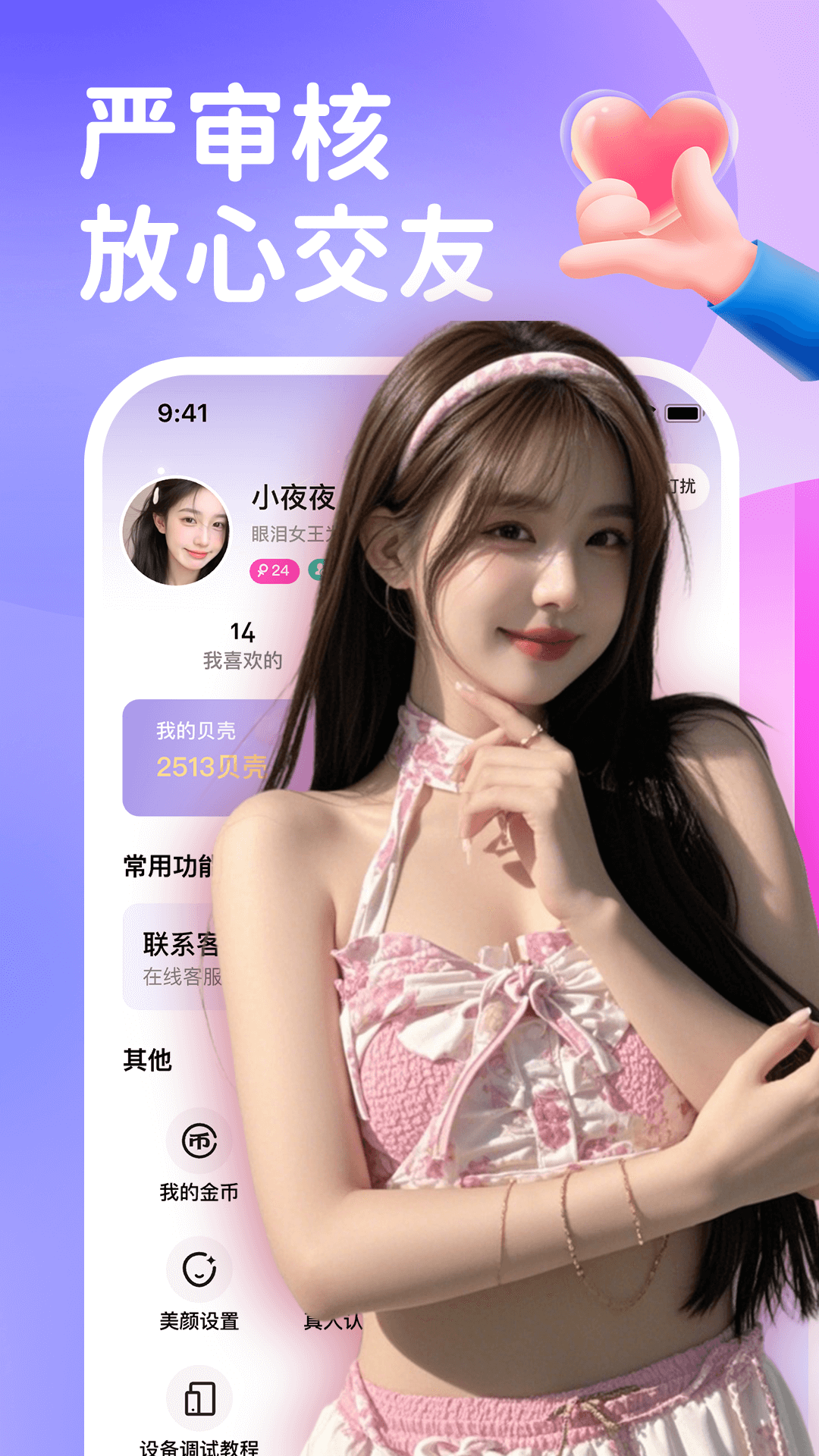 梦聊交友软件下载 v1.0.5