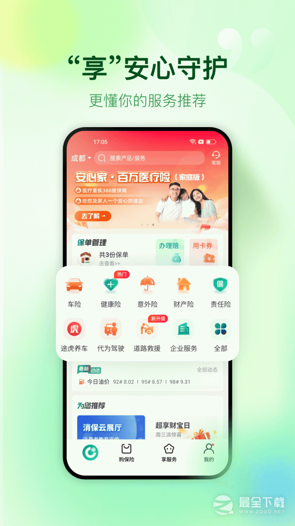 中国人寿财险 v5.3.6
