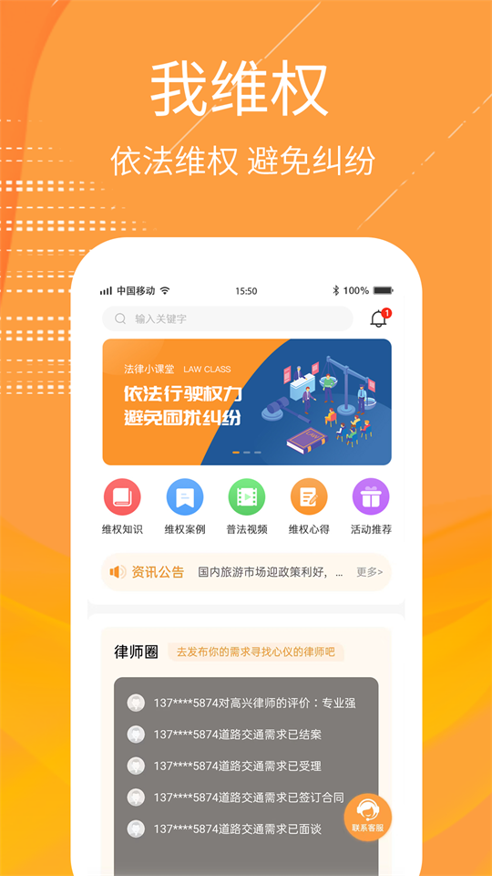 我维权app安卓最新版 v1.0.0