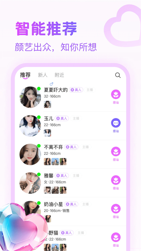 附近寻陌欢聊软件 v1.2.7