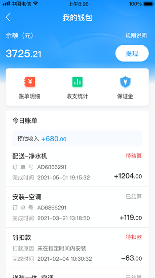 小安到家送装一体app v3.0.71