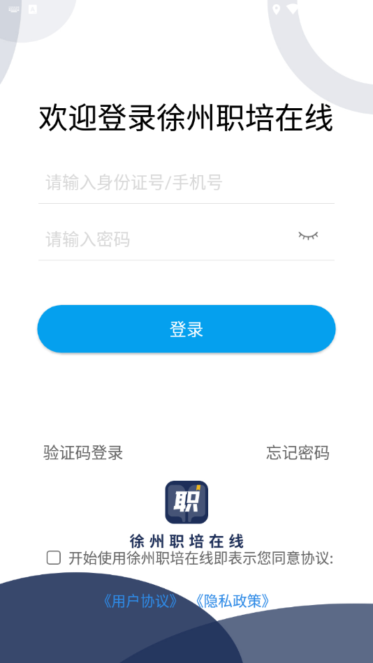 徐州职培在线app v1.0.5