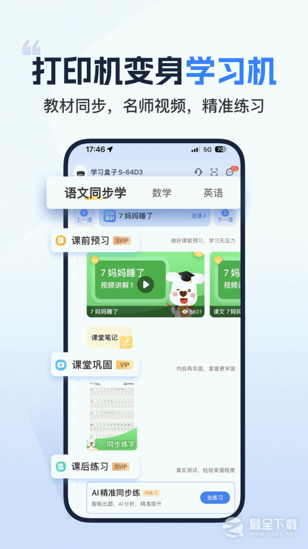 小白学习打印 v4.35.2