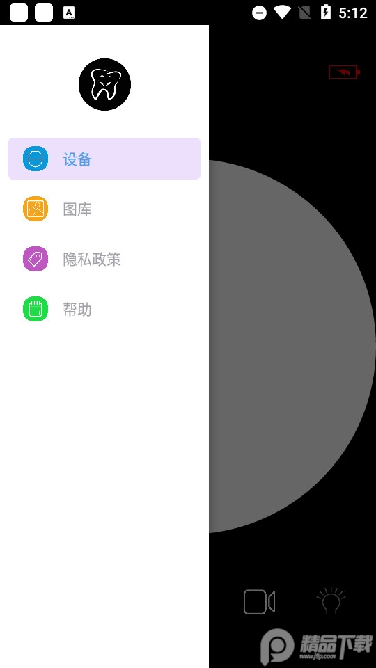 Grinning牙镜软件 v1.14