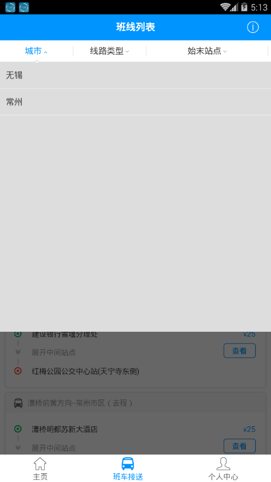 空巴通快线app v01.00.0011