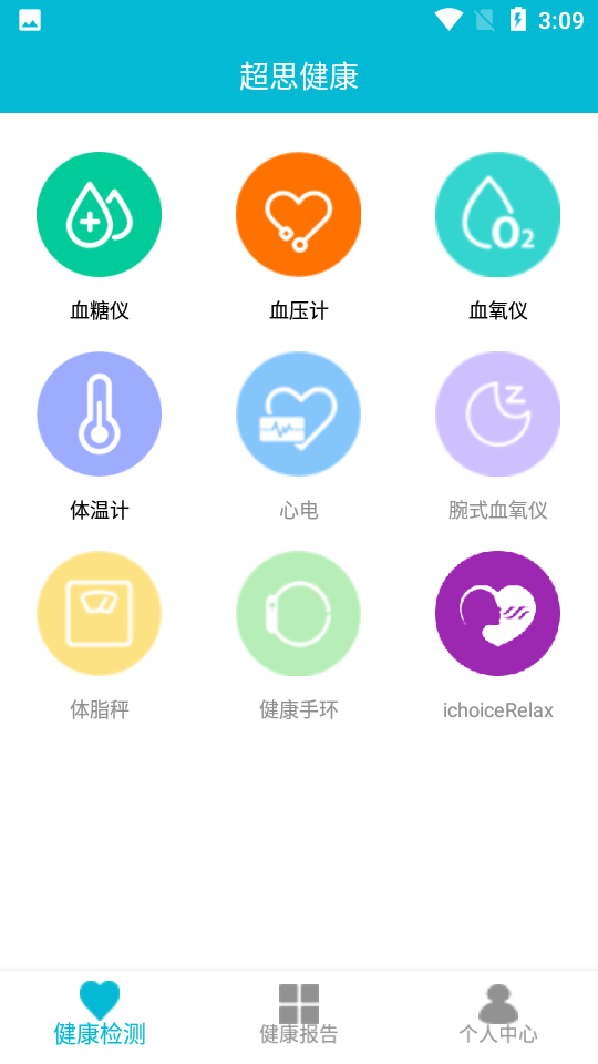 超思健康app v1.18.0.1