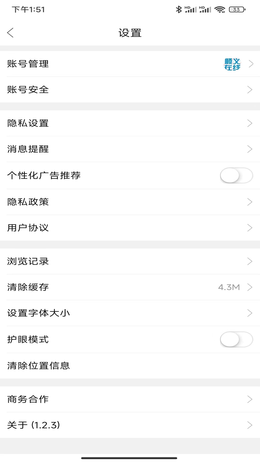 顺义在线 v1.3.0