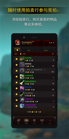 魔兽世界随身助手app最新版下载 v10.2.7.54402