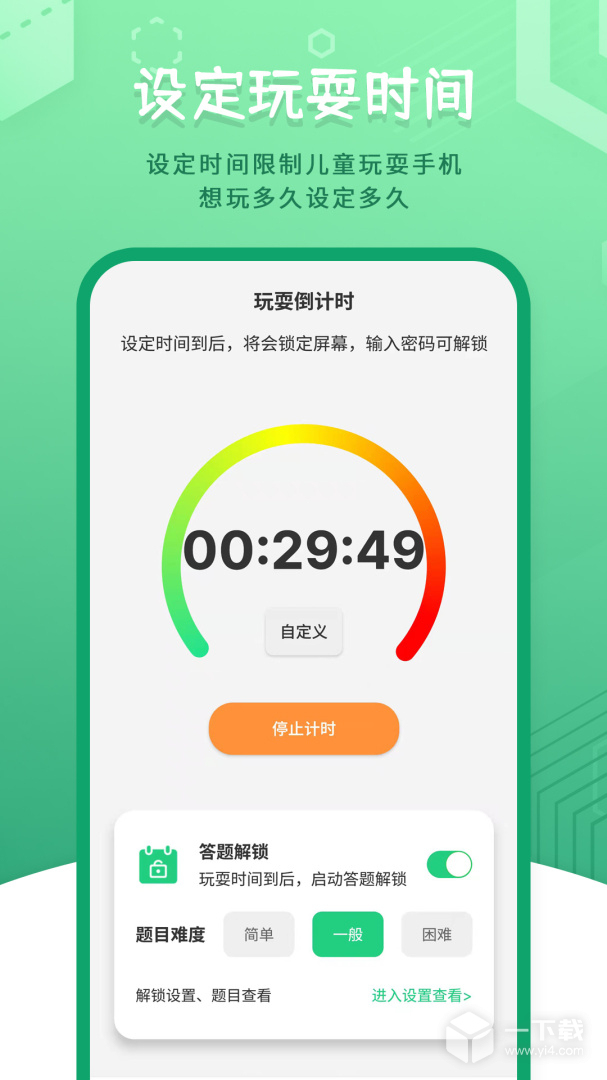 儿童模式手机锁 v260226.1