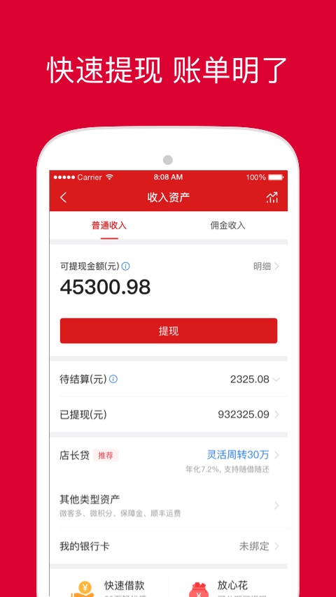 微店店长版app v9.7.85.0
