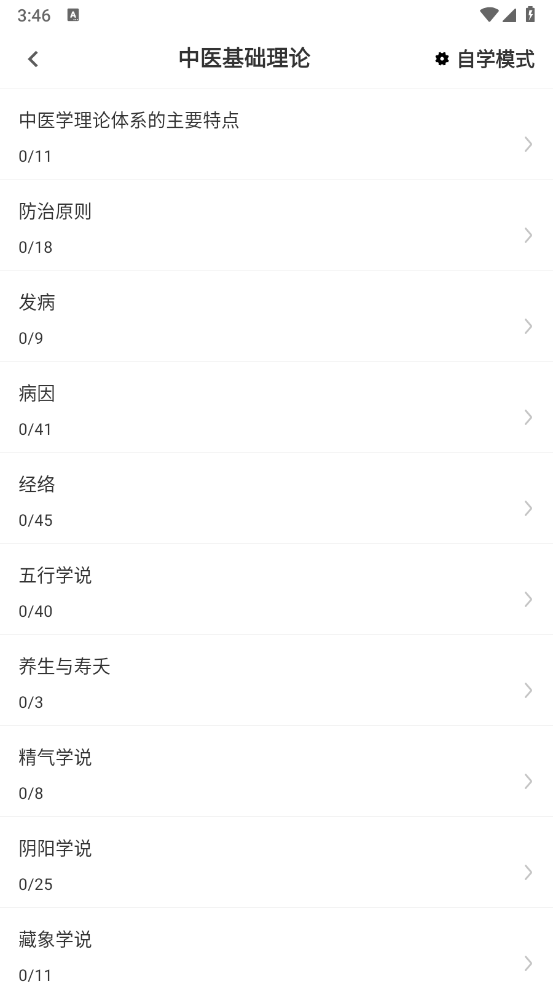 中医执业医师鸣题库官方版 v2.1.0