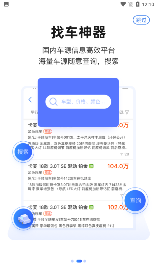 车行168汽车官方 v5.11.1