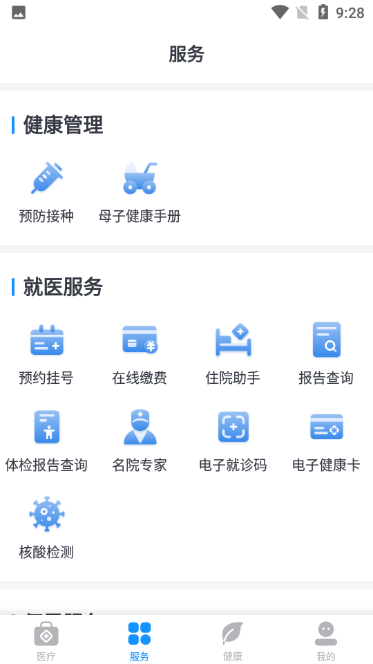 健康台州app v5.2.1