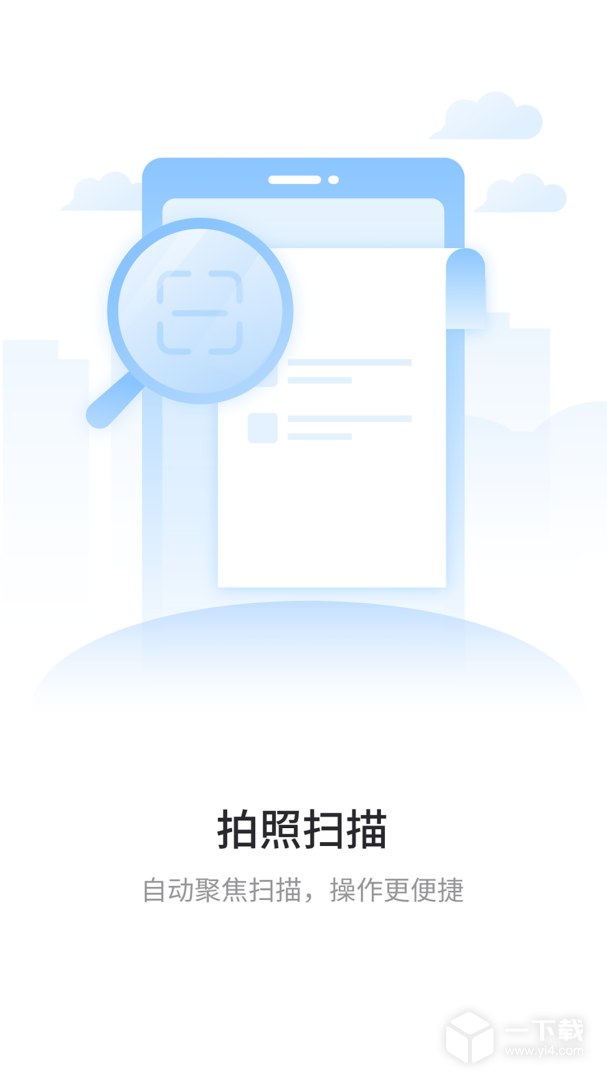 极速扫描王 v1.5.1