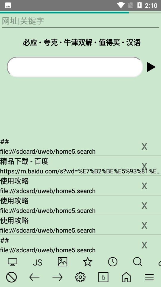 超微浏览器APP v1.0.799