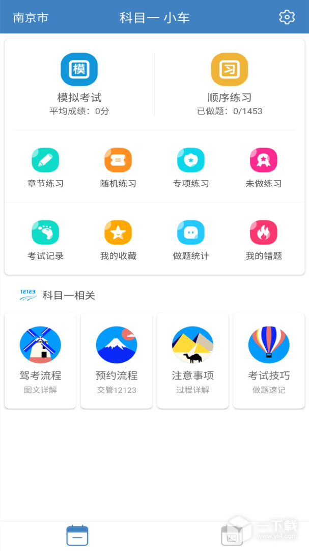 科目一科目四驾考 v9.5.0