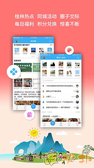 桂林生活网 v6.1.3