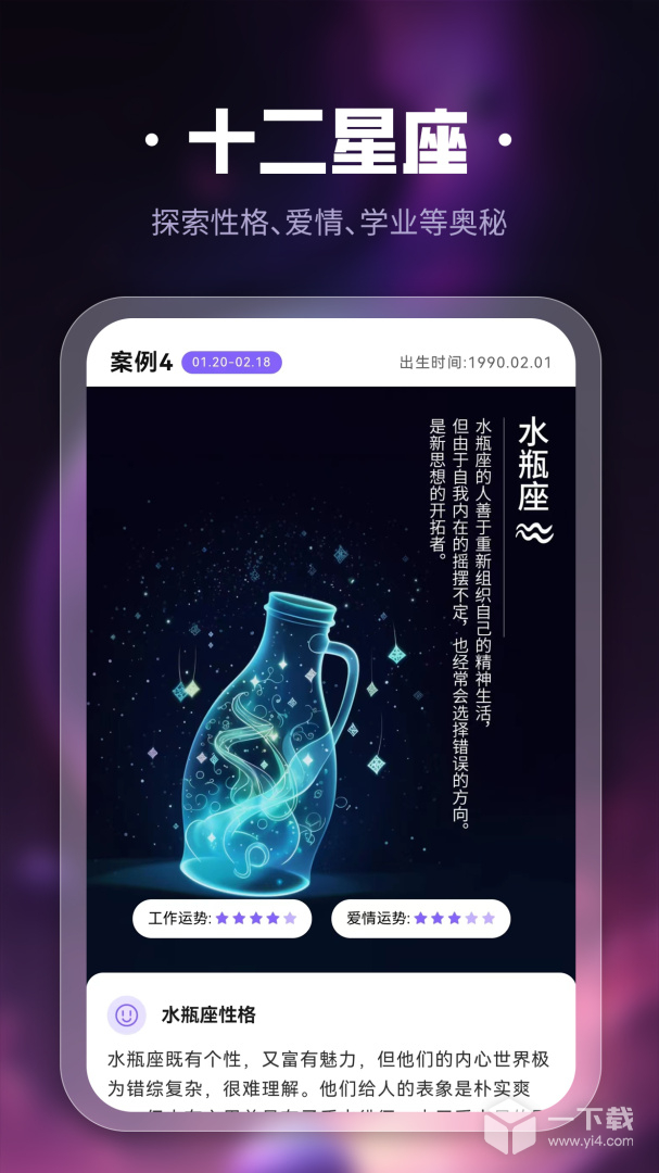 吉真紫微斗数 v1.5.7