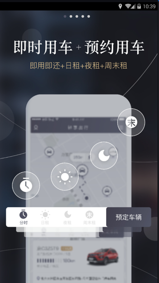 轻享出行 v4.2
