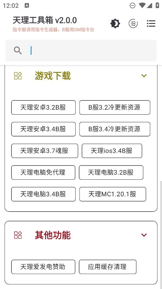 天理工具箱app官方版下载