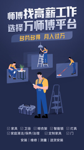 万师傅师傅版 v7.15.0