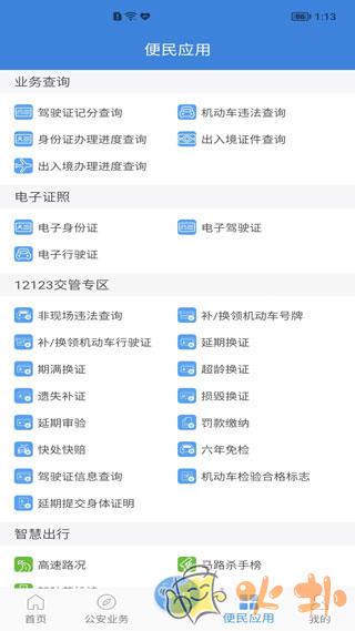 河南警民通app v4.10.4