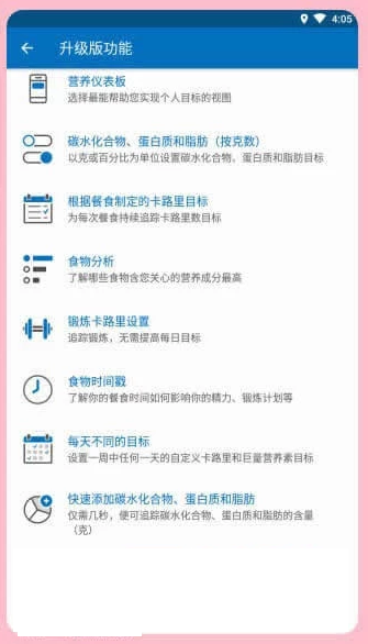 MyFitnessPal安卓版 v24.49.0
