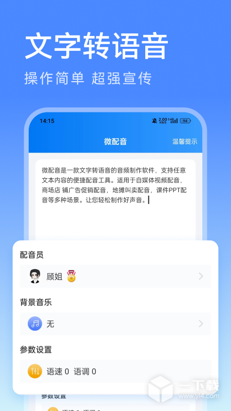 微配音文字转语音 v1.3.9