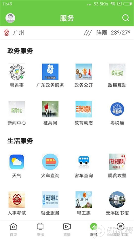 绿色郁南app v1.5.0