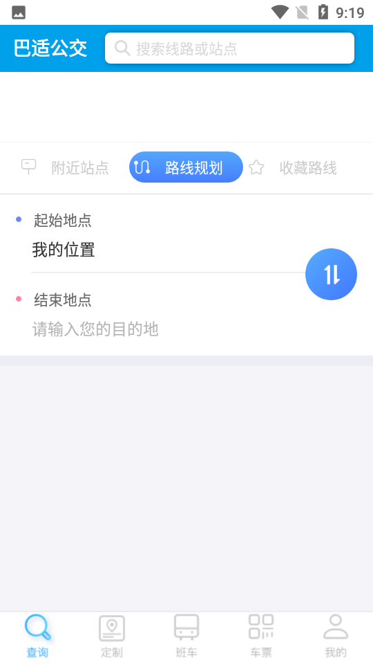 巴适公交app v1.1.8
