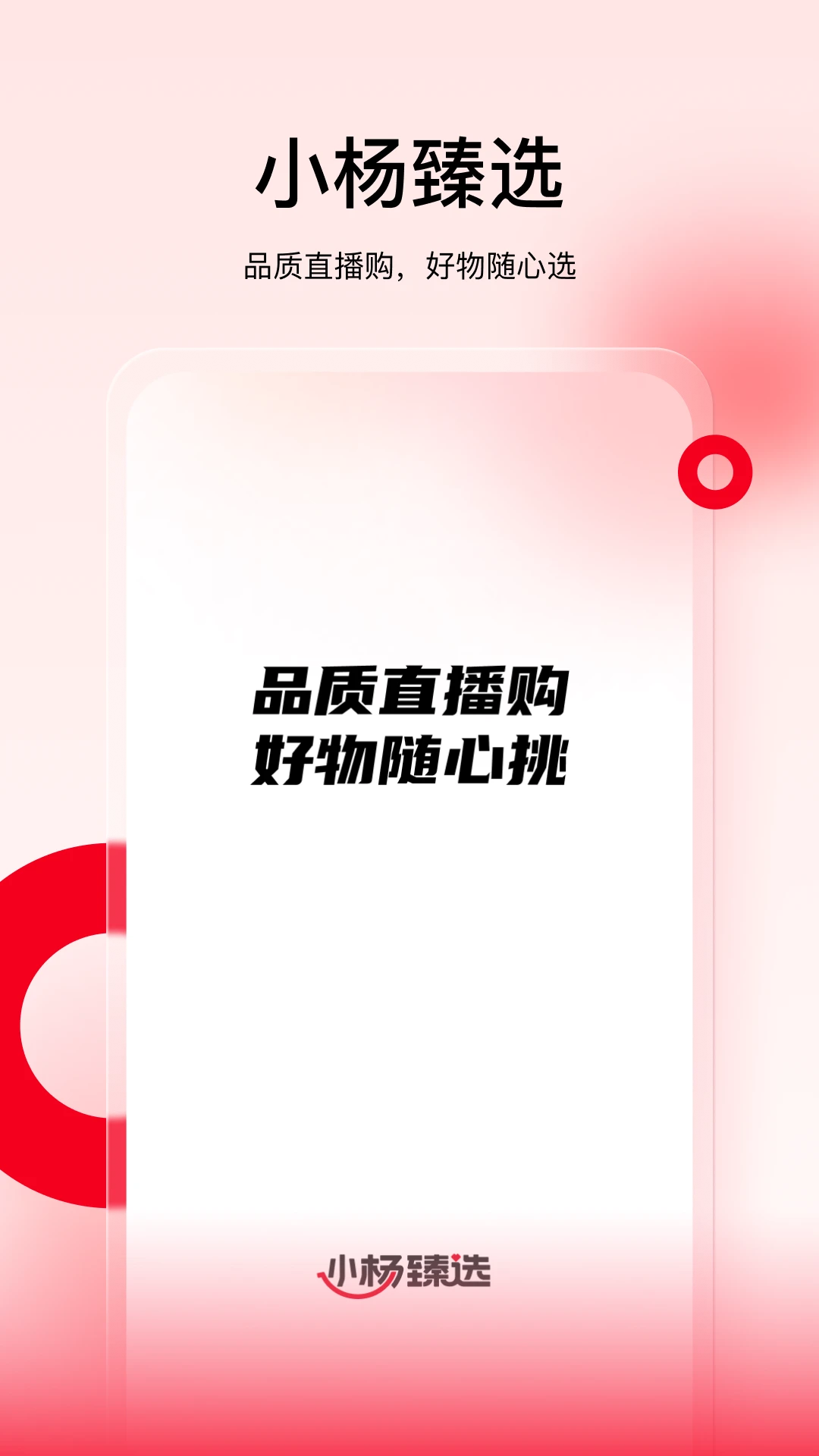 小杨臻选app v1.3.6