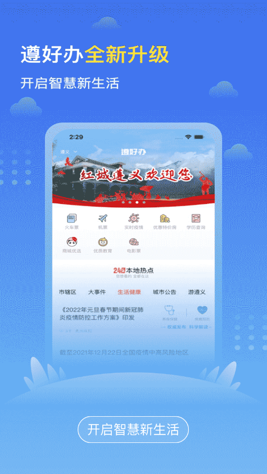 遵好办app安卓版 v1.0.0