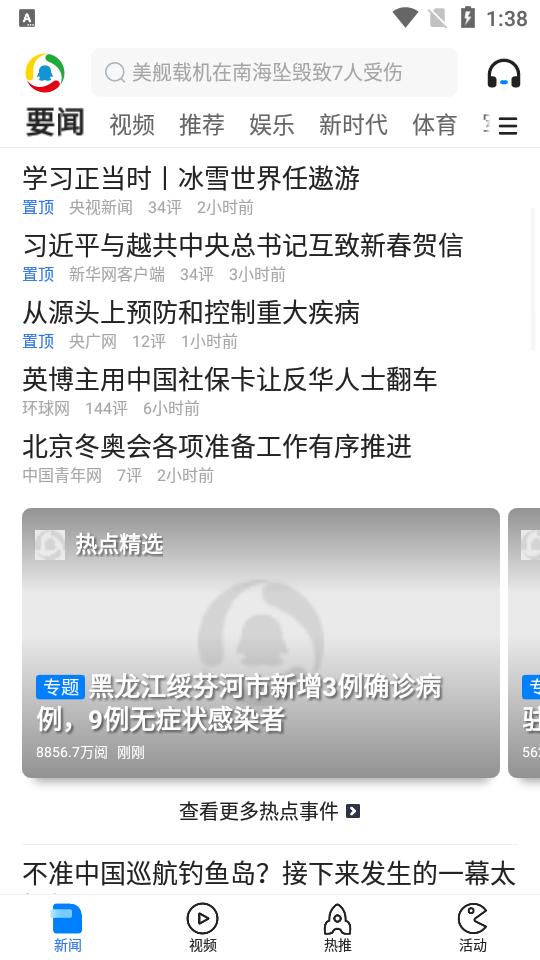 腾讯新闻定制版提取 v7.8.50