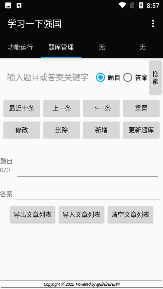 学习一下强国twoAPP v2.7.1
