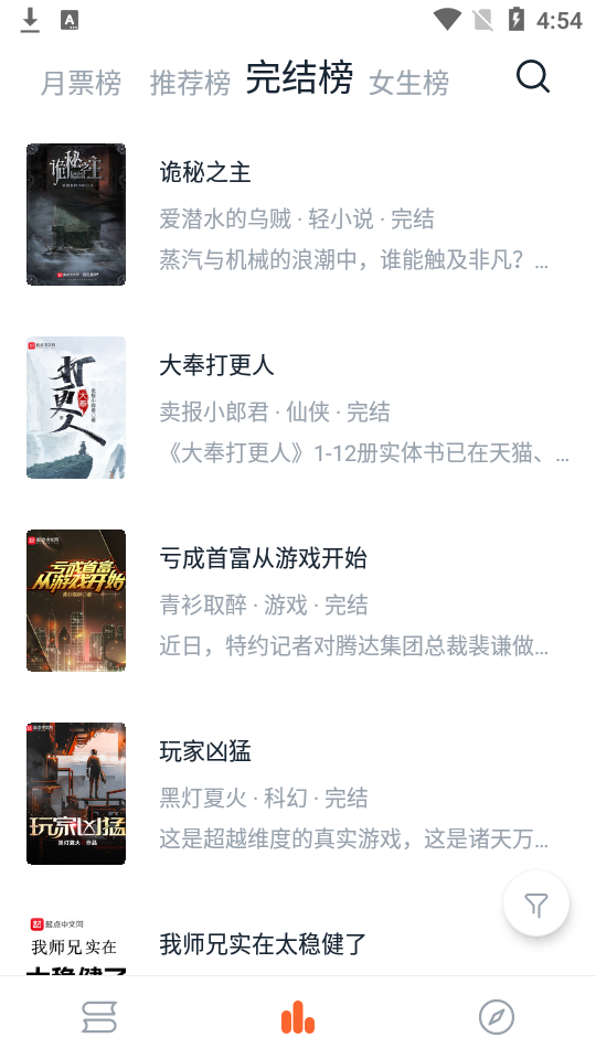 桔子小说app v1.5.0