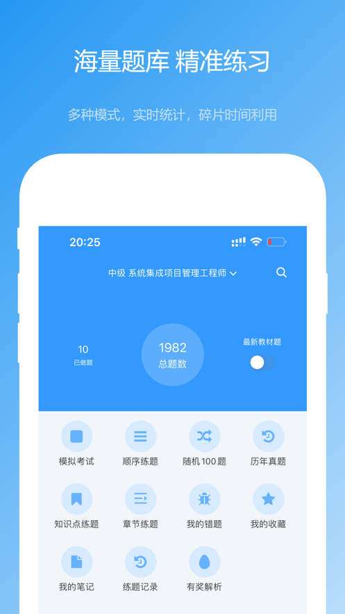 软考真题app下载 v2025.11.01