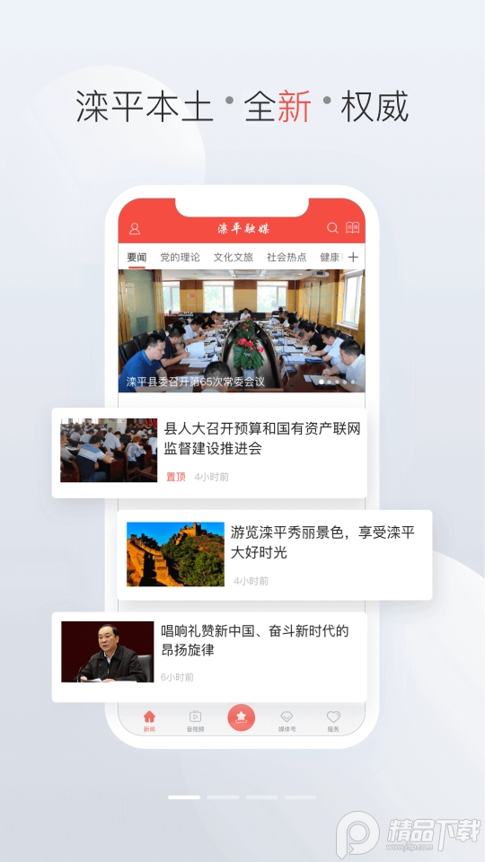滦平融媒官方 v3.2.2