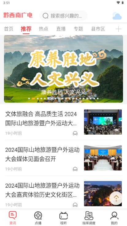 黔西南广电app官方 v2.0.9