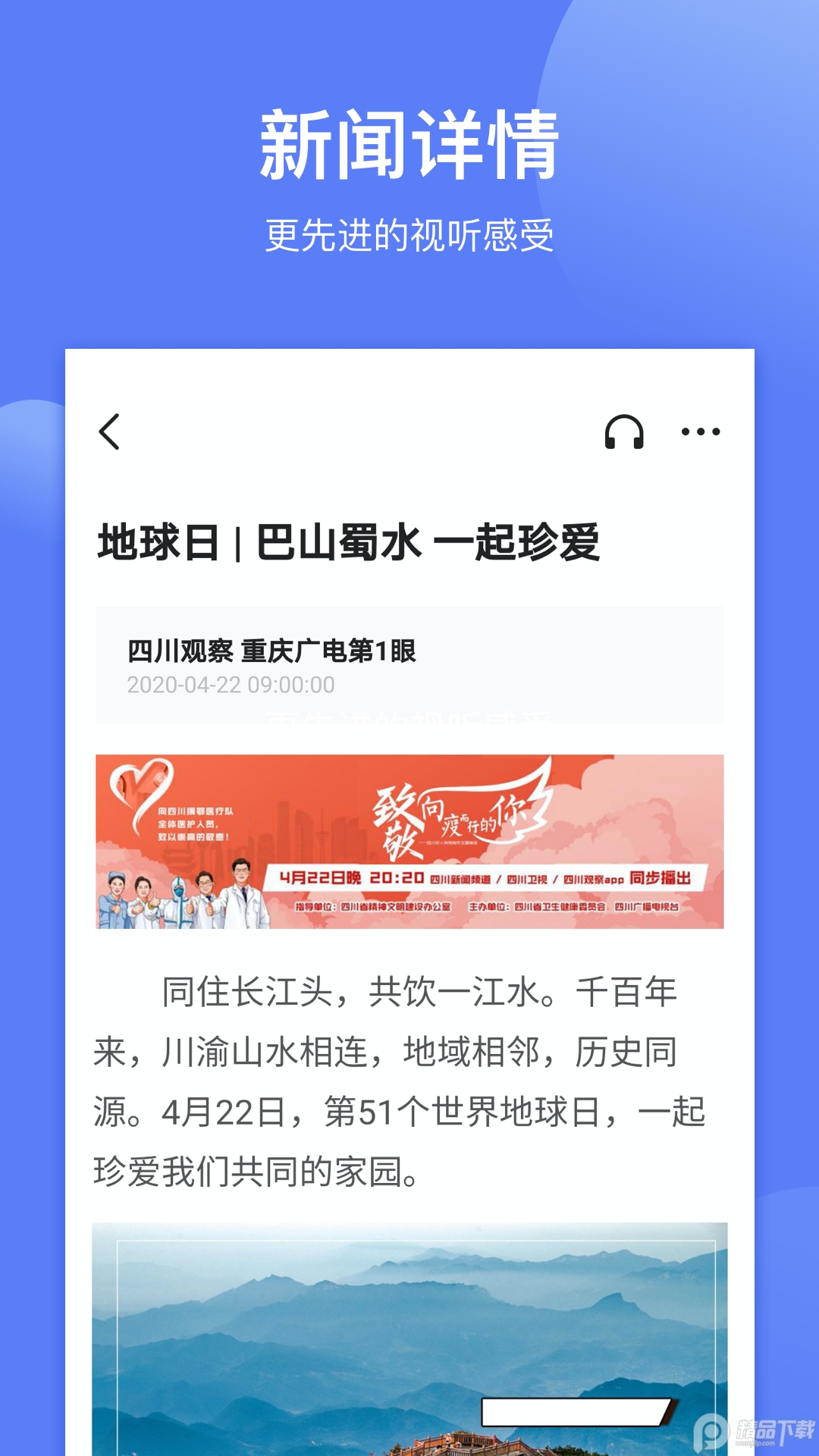 四川观察app升级版 v9.2.1