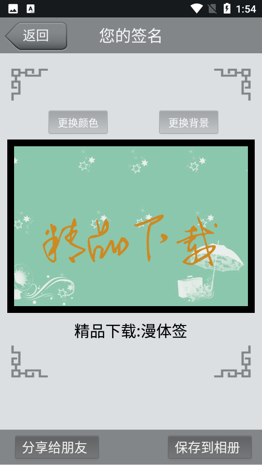 签名设计艺术版 v14.0.2.17