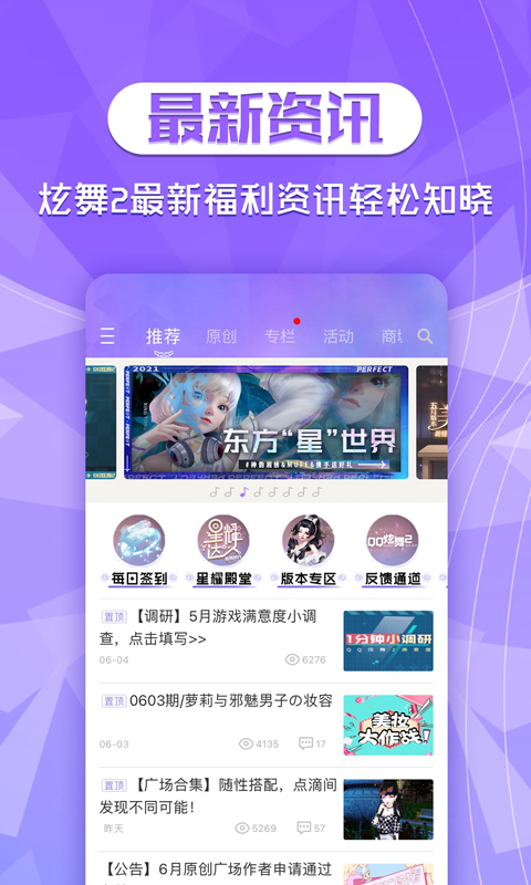 炫舞2助手下载官方版 v3.8.0