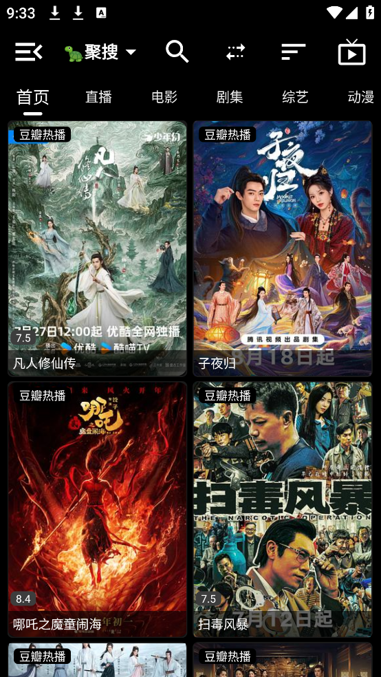 白象影视TV盒子 v1.0.1