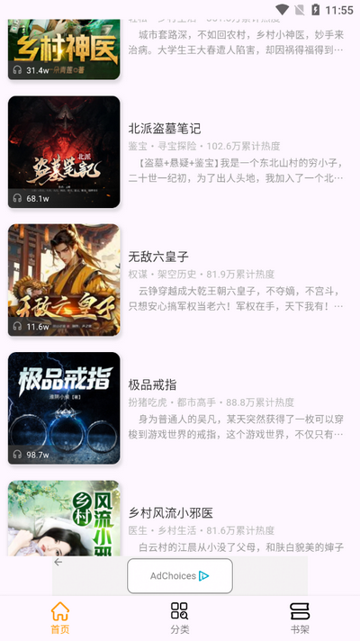 番茄热门畅听app v1.8.6