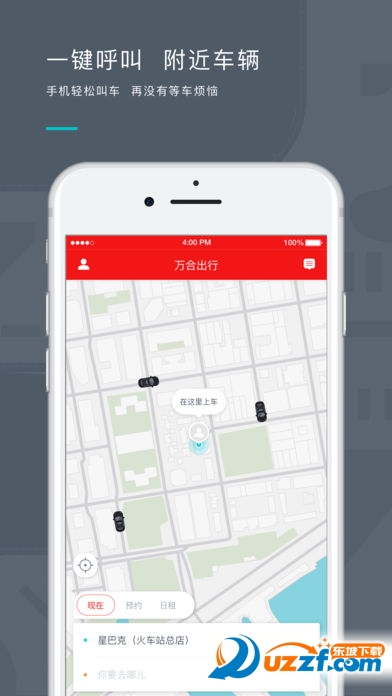 万合出行app v1.0.0