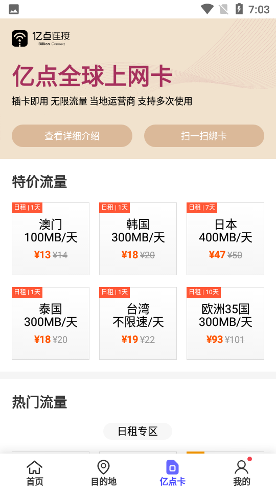 亿点连接免费wifi畅连app v6.5.2