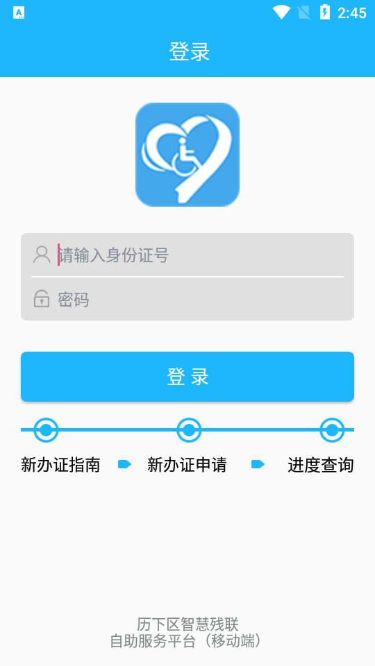 爱在泉城app安卓版 v1.2.1