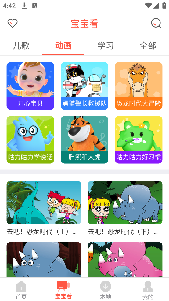 亲宝儿歌app v4.8.13