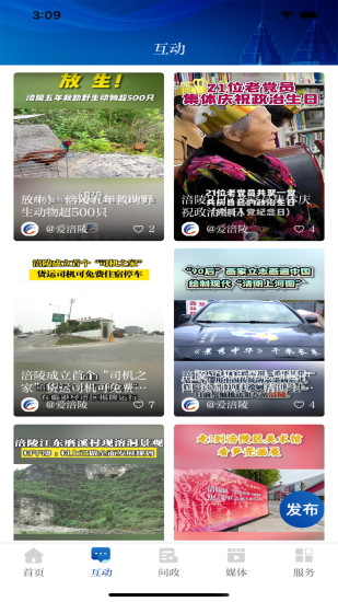 爱涪陵客户端app v5.1.4