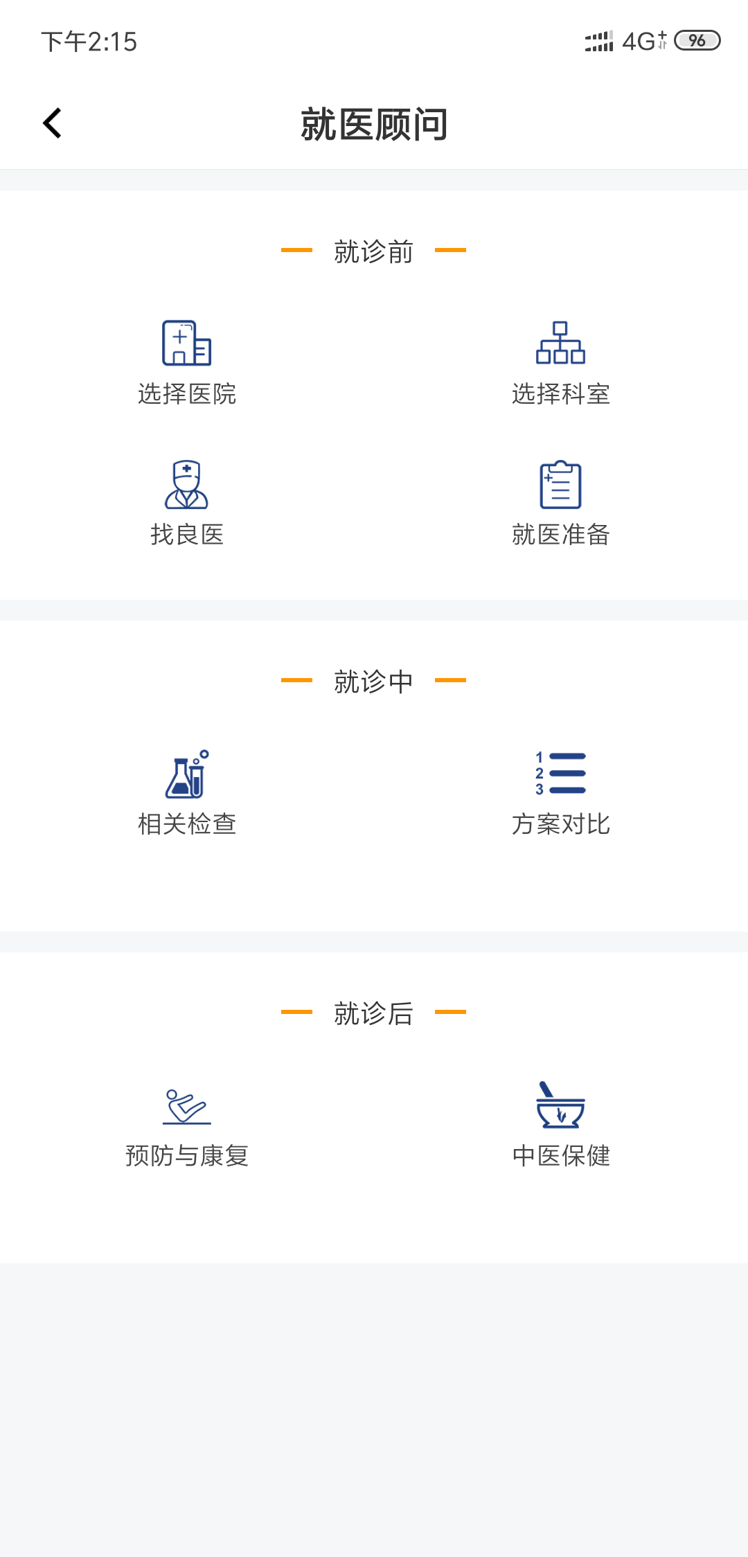 健康在手app v1.11.8